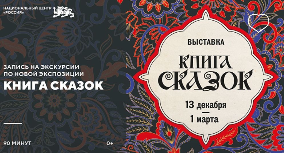 Добро пожаловать в волшебный мир &laquo;Книга сказок&raquo;!